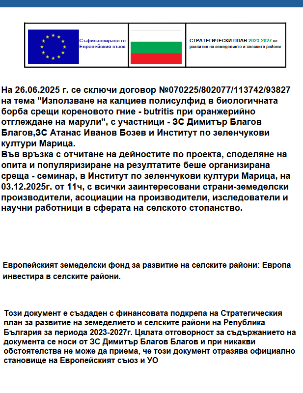 Новини за проекта